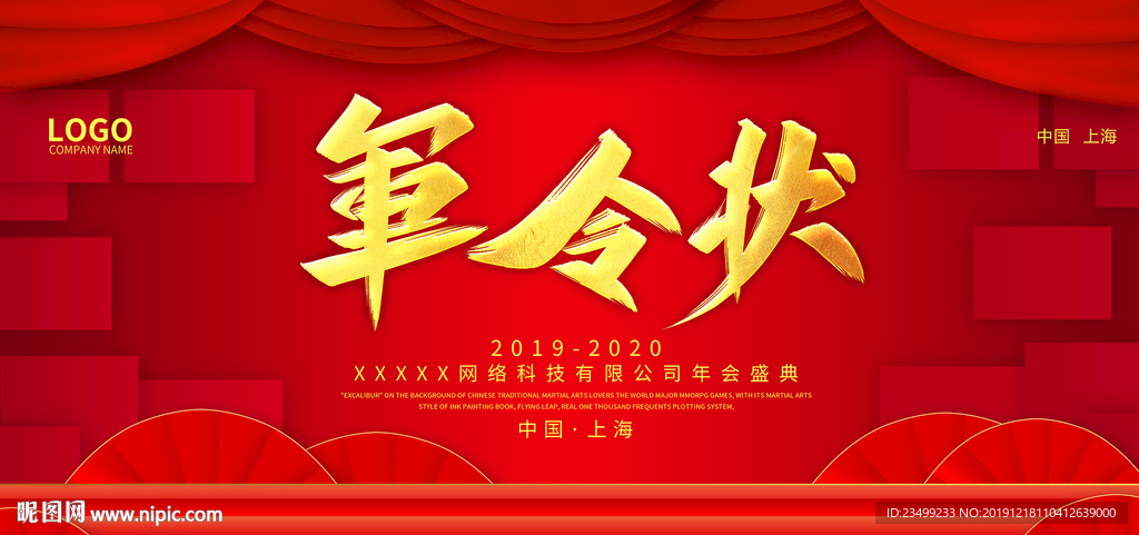 2020企业年会盛典舞台背景