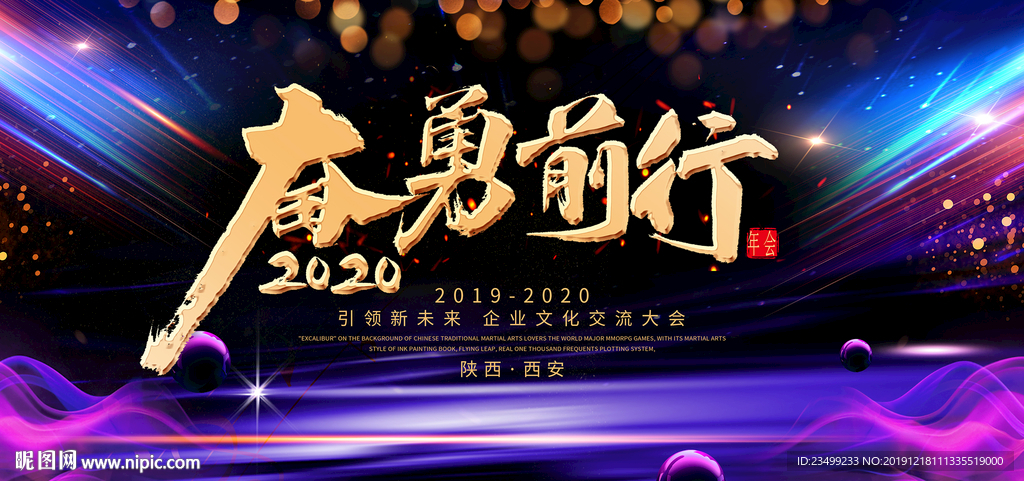2020企业年会盛典舞台背景