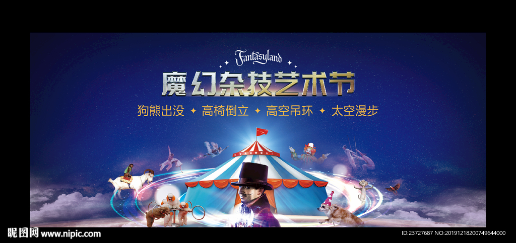 杂技艺术节