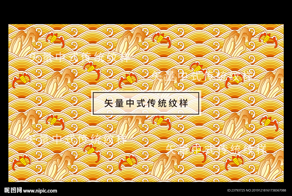 中式传统纹样