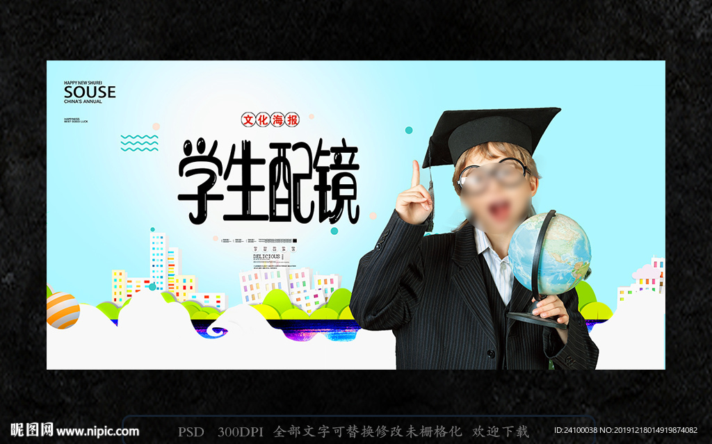 学生配镜