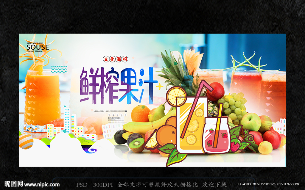 鲜榨果汁
