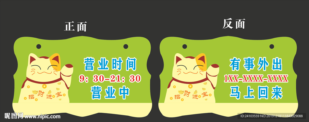 招财进宝外出牌