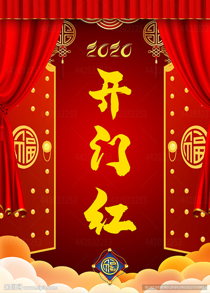 红色企业开门红开工开业大吉海报