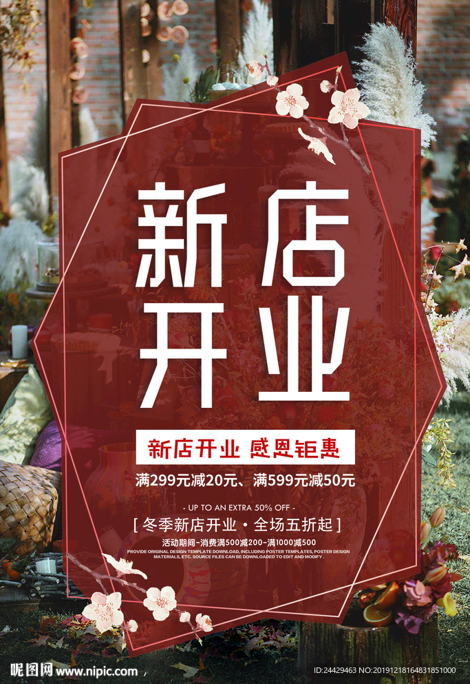 新店开业
