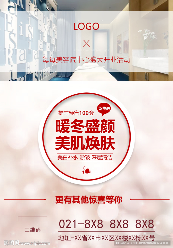 美容活动