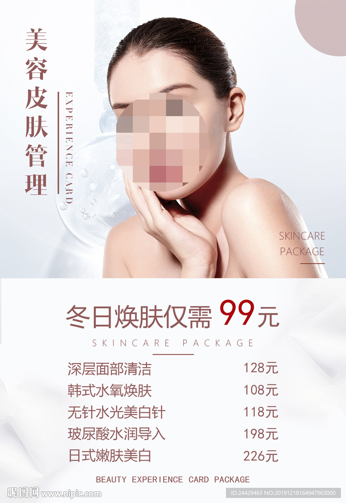 美容活动