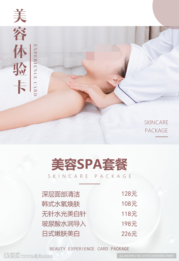 美容活动海报