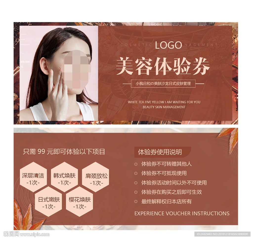 美容体验券