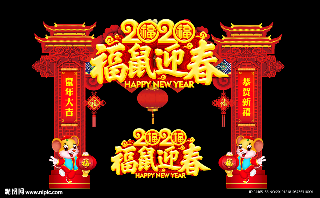 春节门头