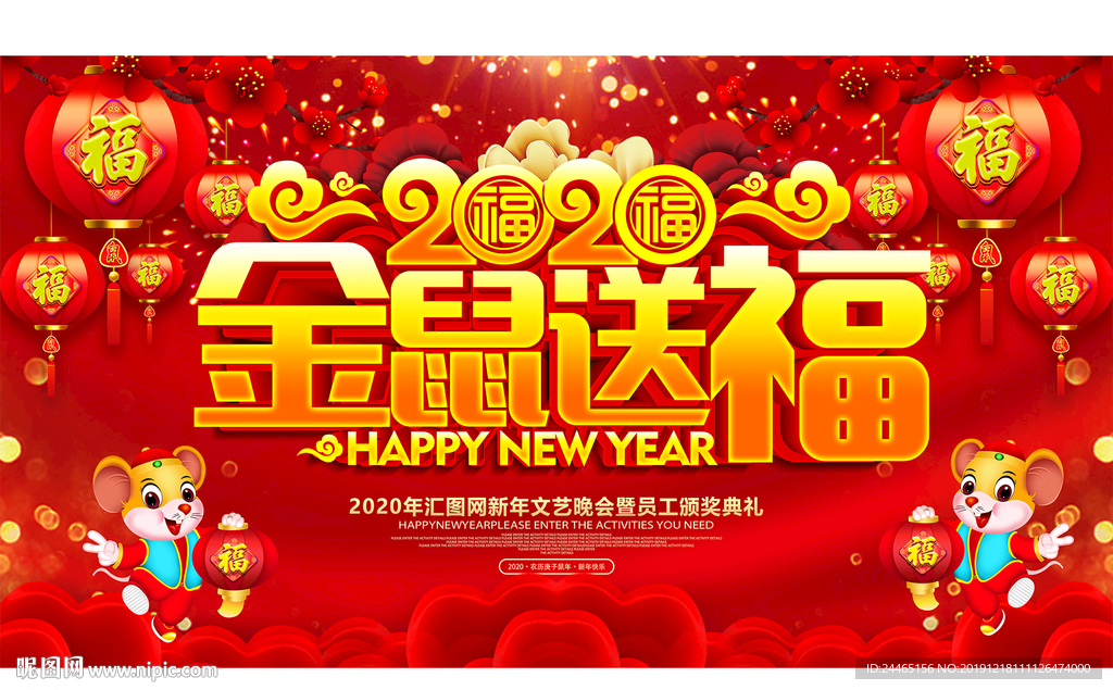 鼠年海报
