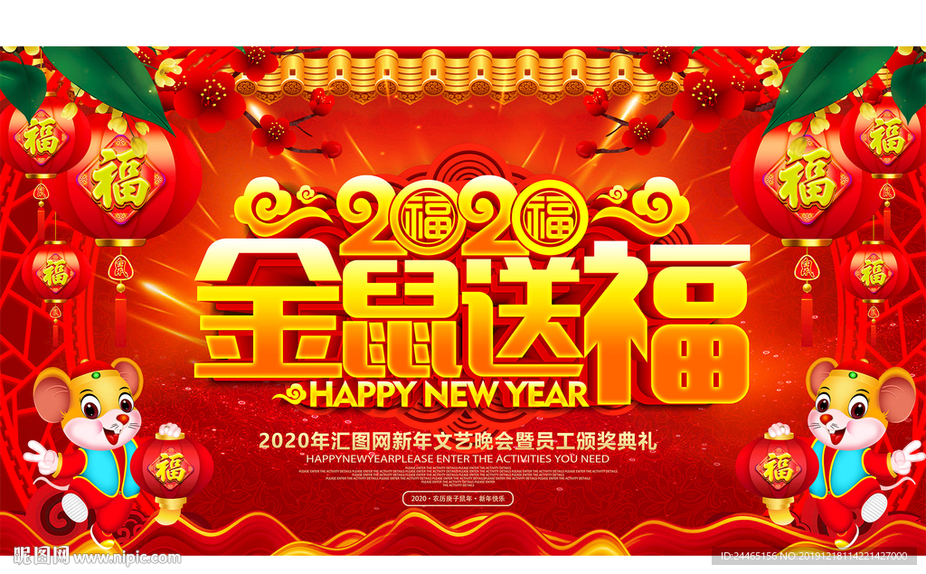 鼠年海报