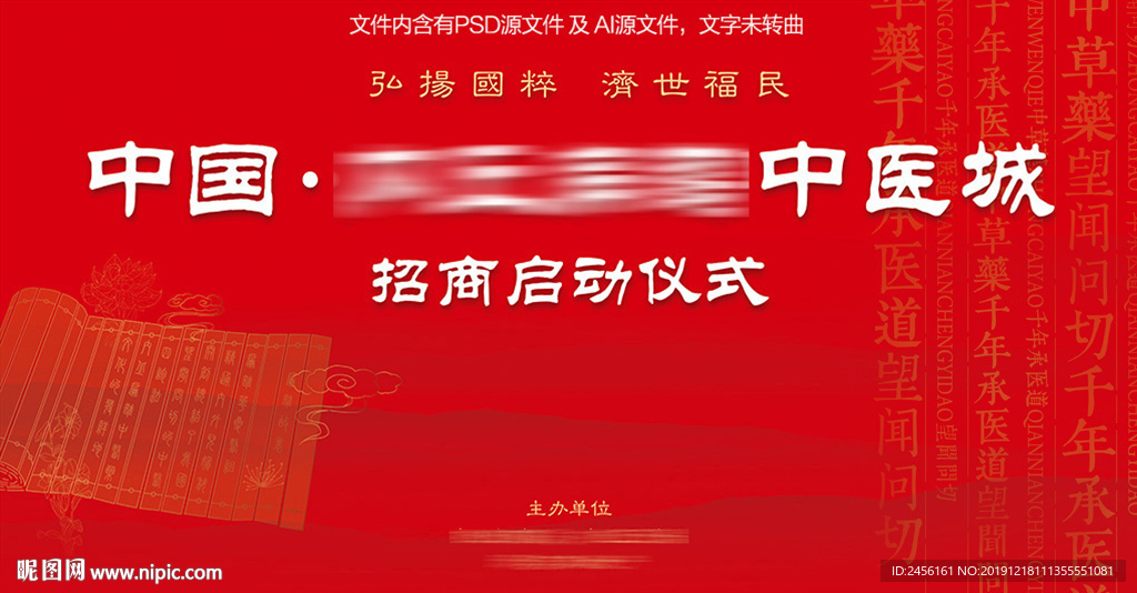 中医城招商背景