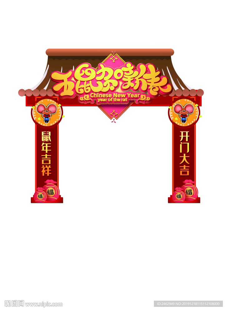 新年喜庆仿古拱门