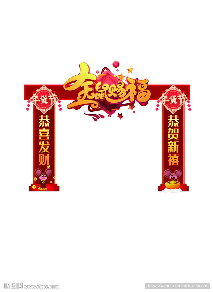 新年喜庆仿古拱门