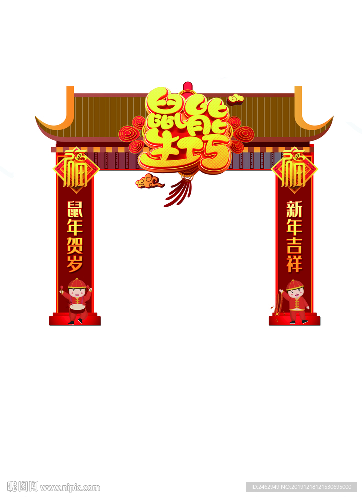 鼠年新年喜庆仿古拱门