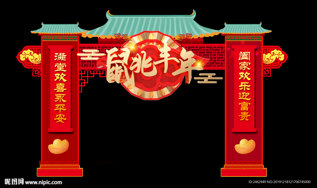 新年喜庆仿古拱门