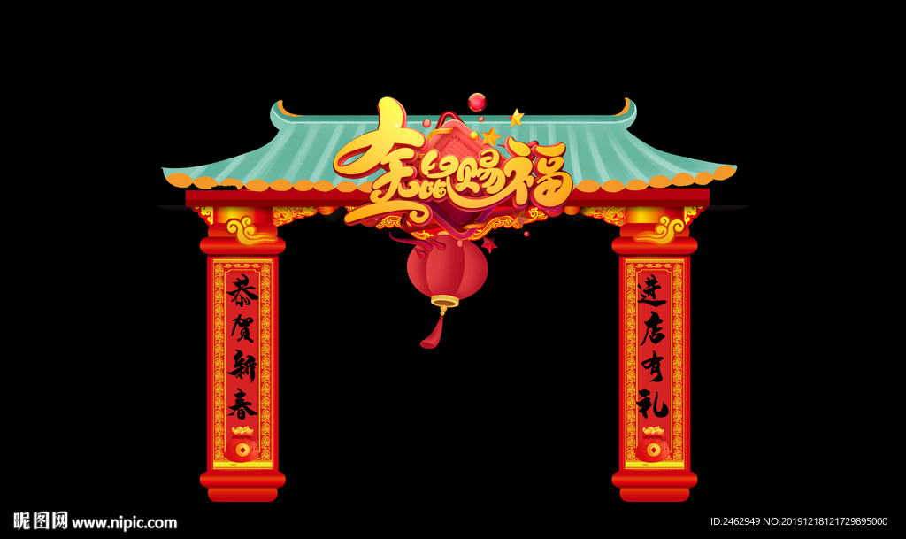 新年喜庆仿古拱门
