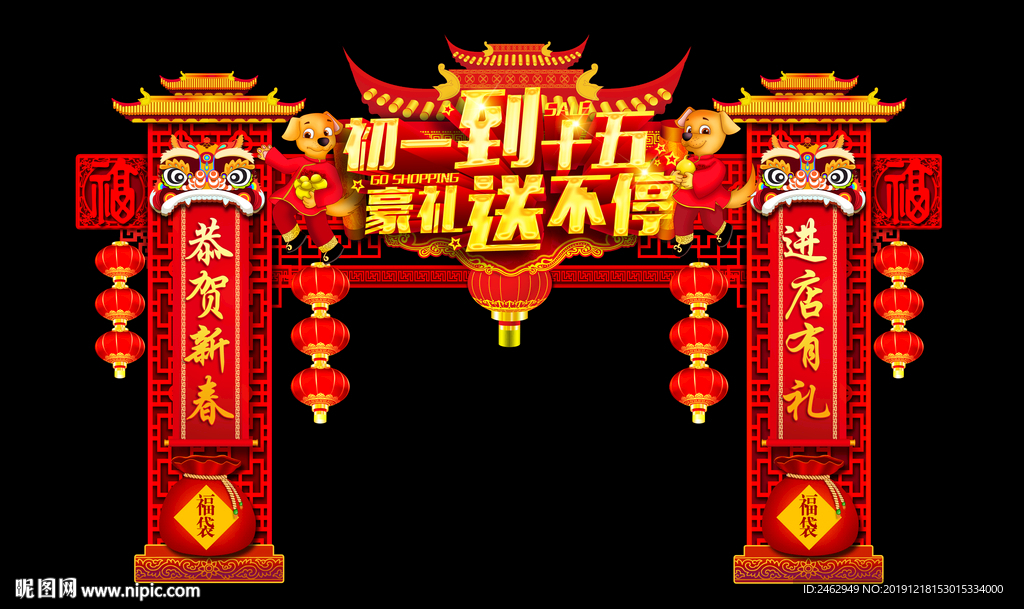 新年喜庆仿古拱门