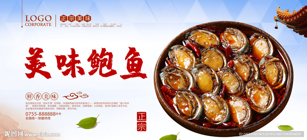 鲍鱼