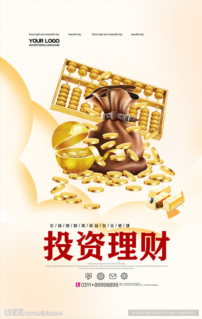 投资理财