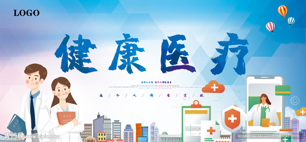 医疗