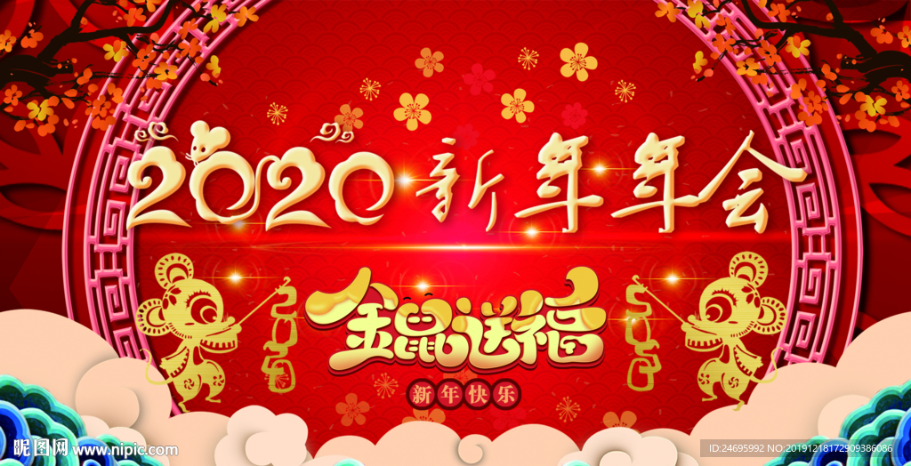 2020春节