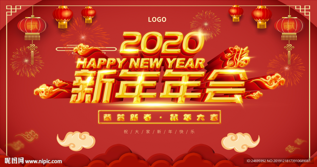 2020新年
