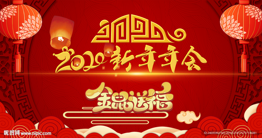 2020新年
