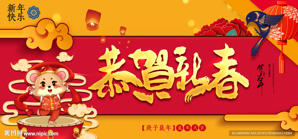 2020恭贺新春图片