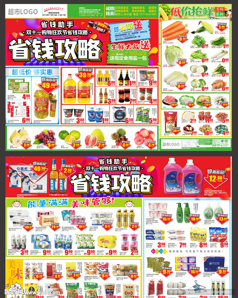 省钱攻略