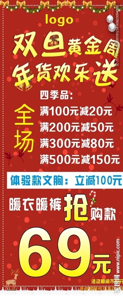 双旦黄金周