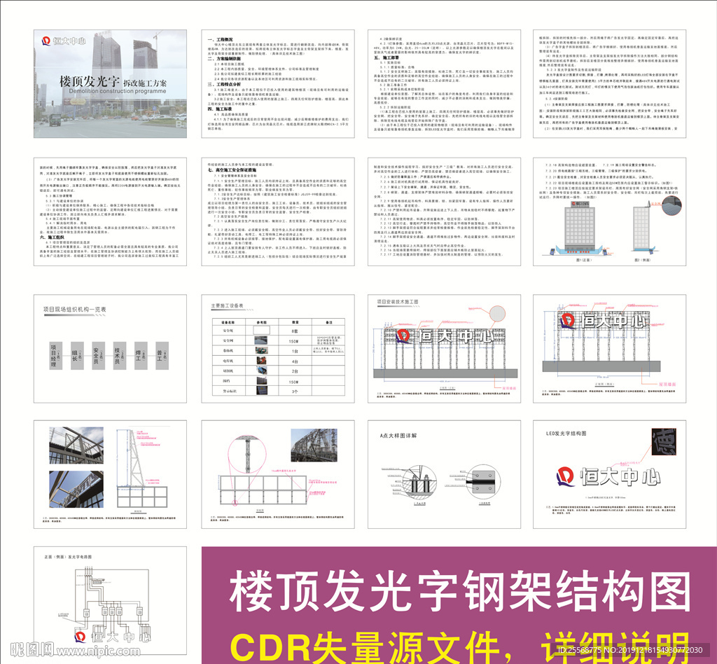 楼顶发光字方案