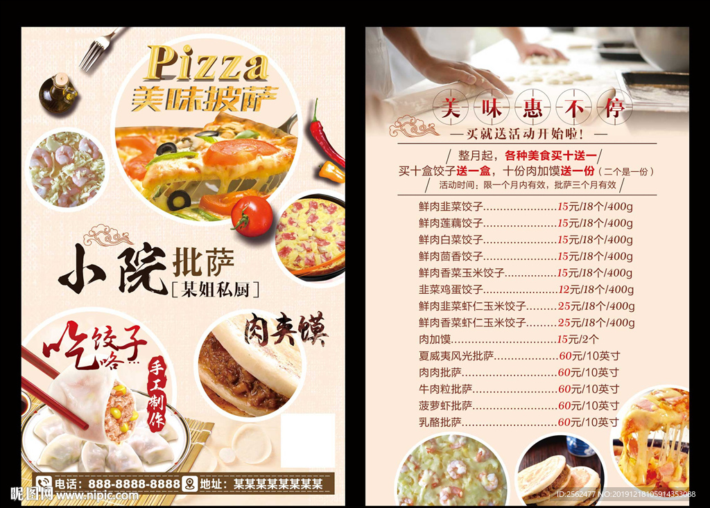 美味披萨海报水饺展架肉夹馍传单