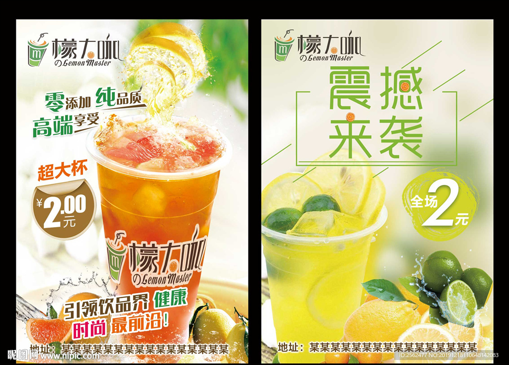 檬大咖饮品海报水果茶展架宣传单