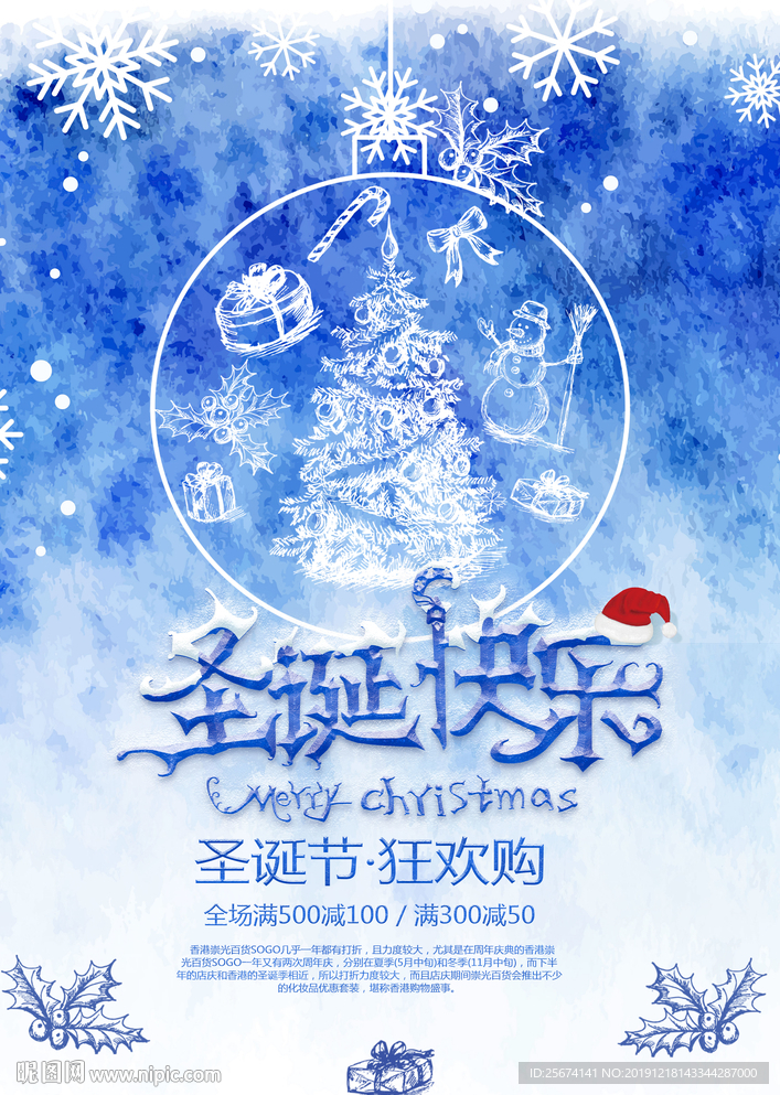 蓝色唯美圣诞节海报