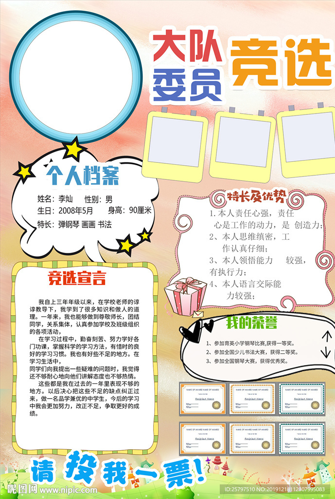 漂亮学生班委竞选自我介绍海报
