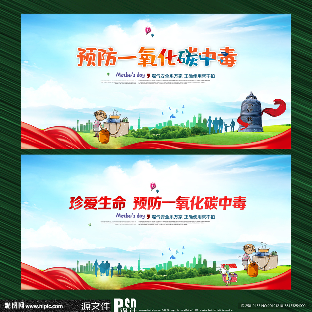 预防煤气中毒