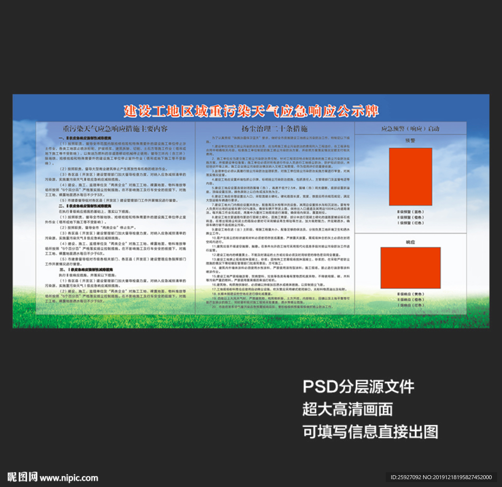 重污染天气应急响应公示牌