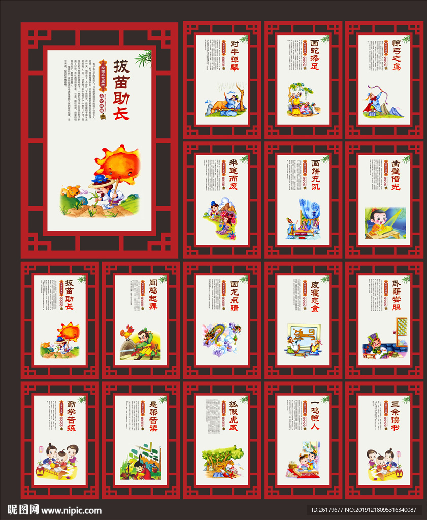 成语故事