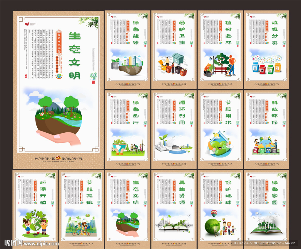 环保文化