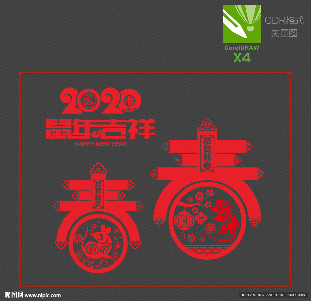 2020剪纸春