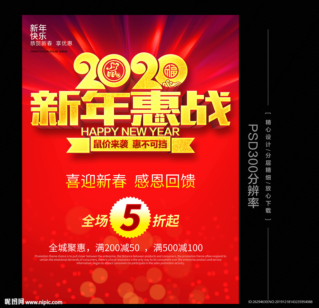 2020年促销海报