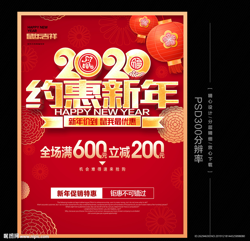2020年新春促销海报