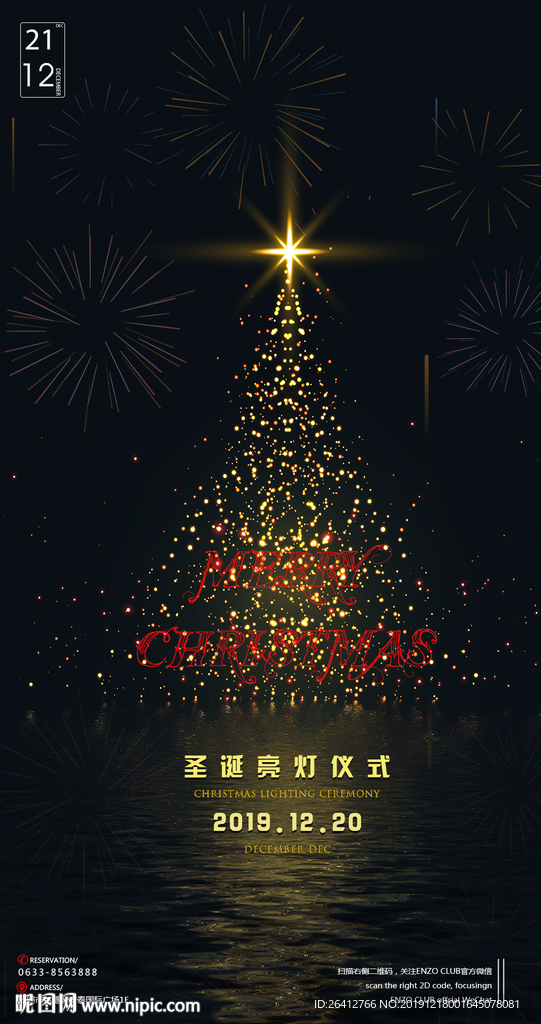 圣诞节亮灯仪式