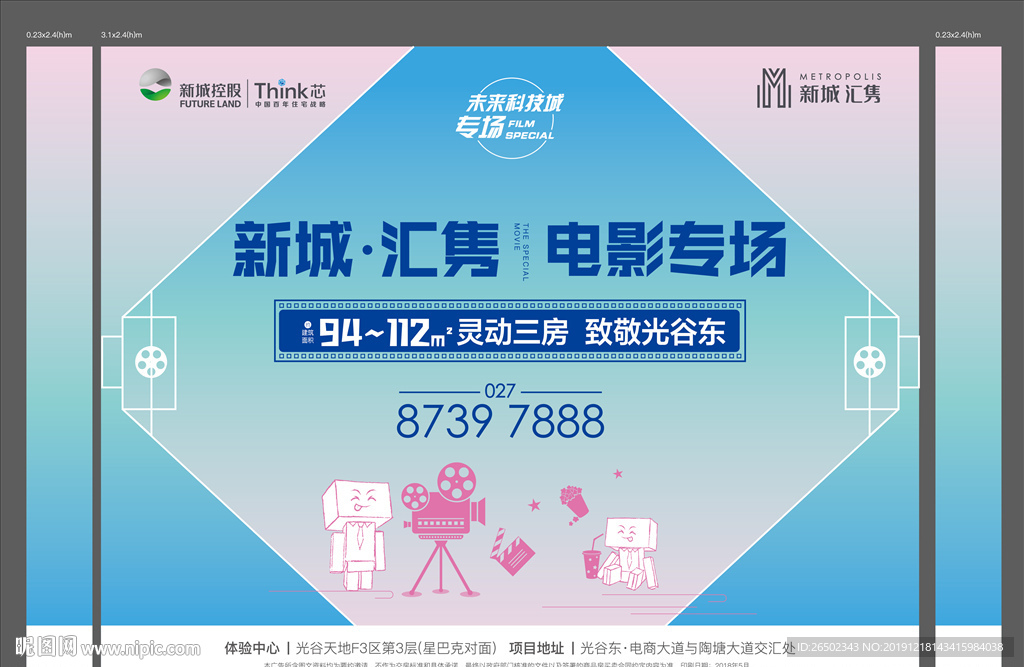 周末电影活动背景板