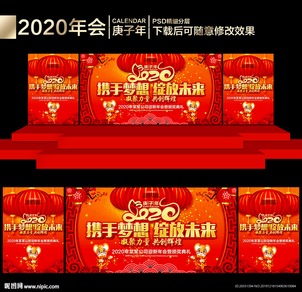 2020年会