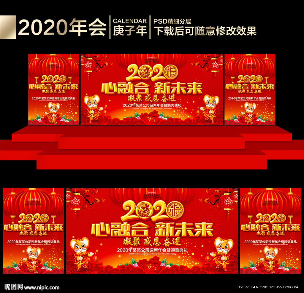 2020年会