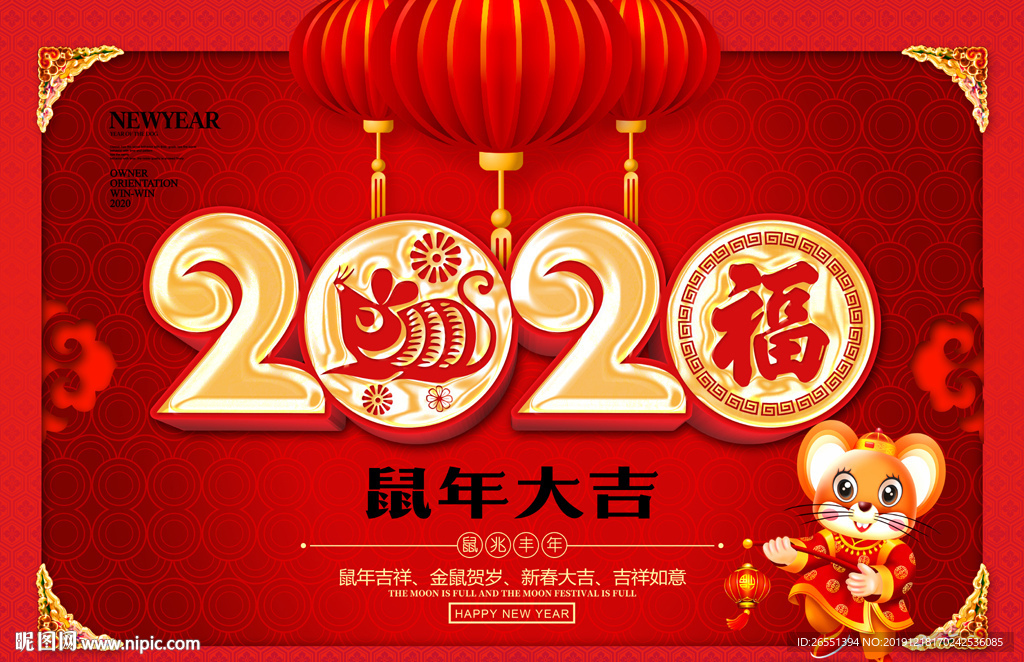 2020年新春海报