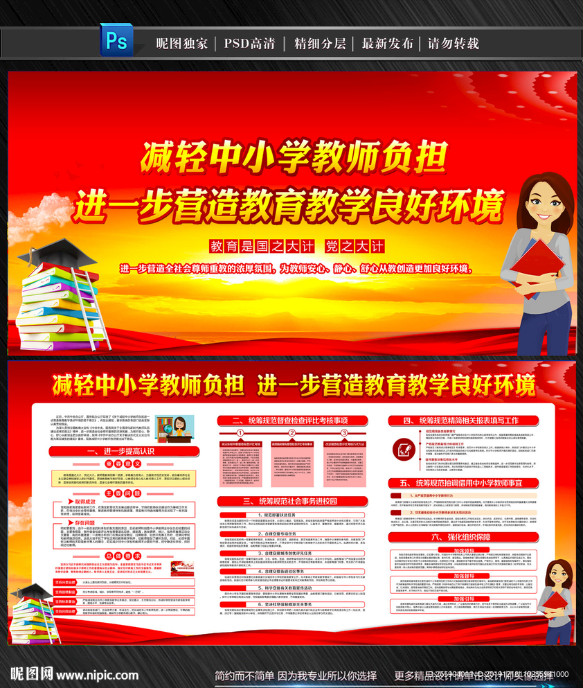 减轻中小学教师负担若干意见